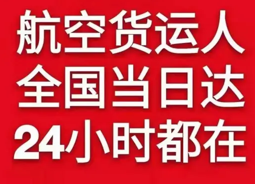 遵义新舟货物、航空货运:物流行业各岗位招聘